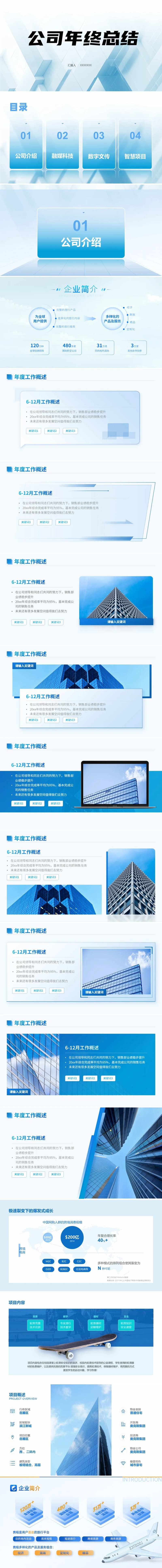 公司年终总结项目汇报PPT-采灵感-cailinggan.com