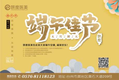 端午节活动背景板-采灵感-cailinggan.com