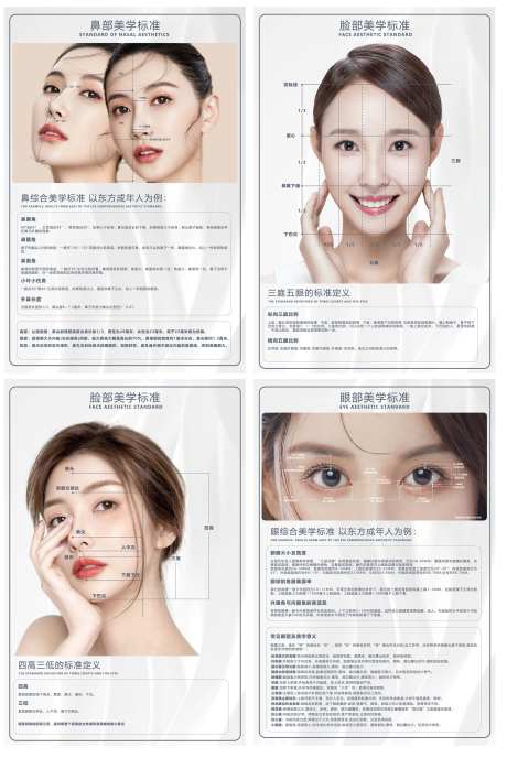 医美整形美学标准系列海报-采灵感-https://www.cailinggan.com/