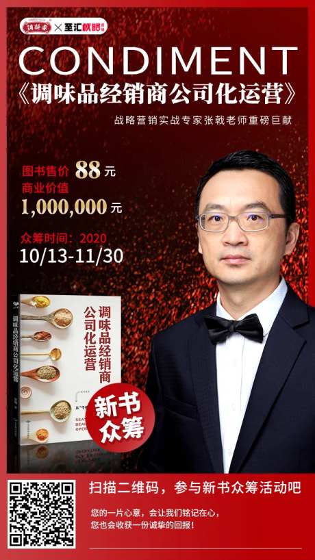 调味品经销商公司化运营-采灵感-https://www.cailinggan.com/