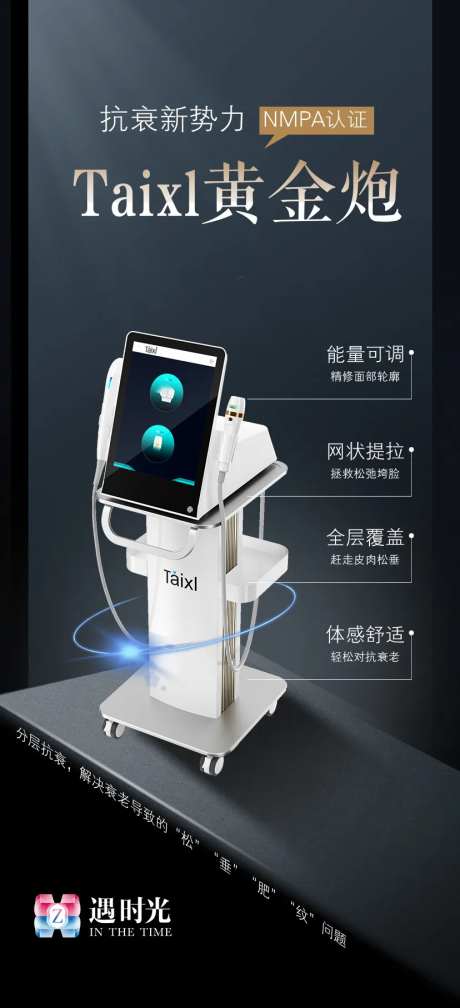 Taixl黄金炮新品首发海报-采灵感-https://www.cailinggan.com/