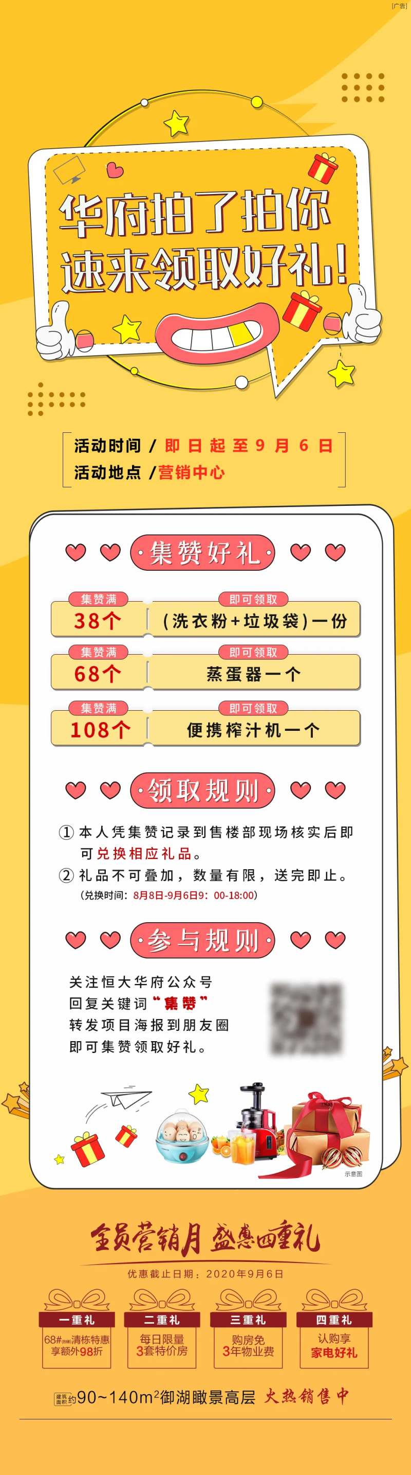 地产集赞转发送好礼活动长图海报-采灵感-cailinggan.com