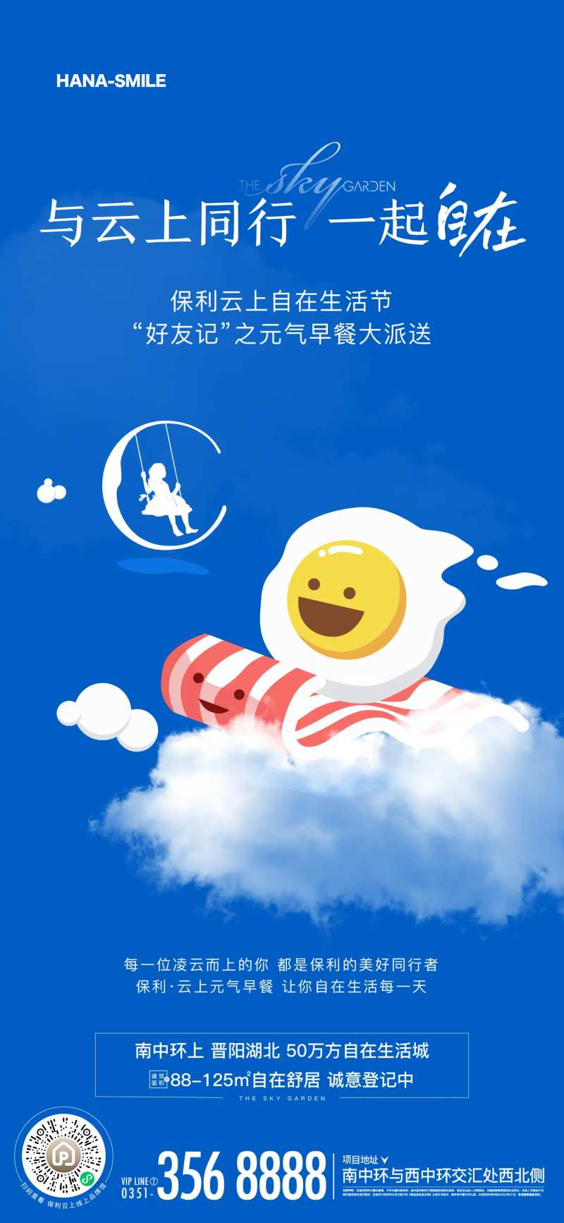 活动送早餐刷屏-采灵感-cailinggan.com