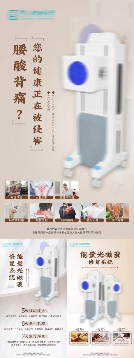 中式养生仪器海报-采灵感-https://www.cailinggan.com/