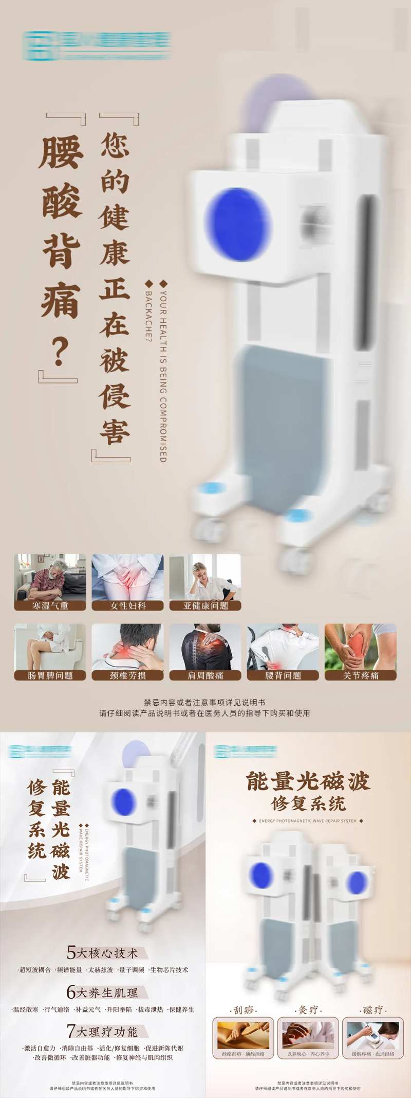 中式养生仪器海报-采灵感-cailinggan.com