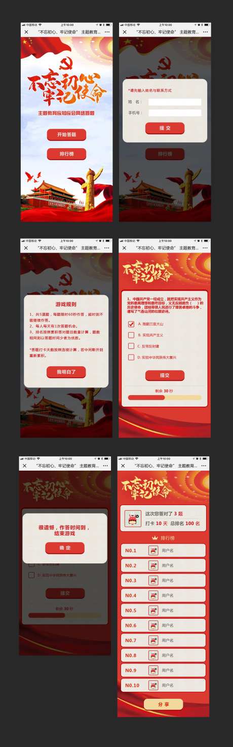 不忘初心牢记使命党知识网络答题页-采灵感-https://www.cailinggan.com/