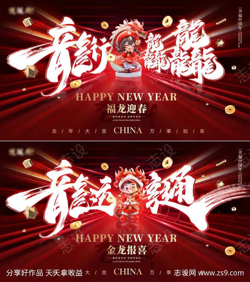 龙行龘龘龙运亨通背景板-采灵感-cailinggan.com