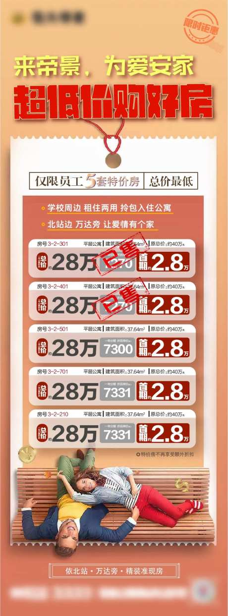 房地产一口价特价房源海报-采灵感-https://www.cailinggan.com/