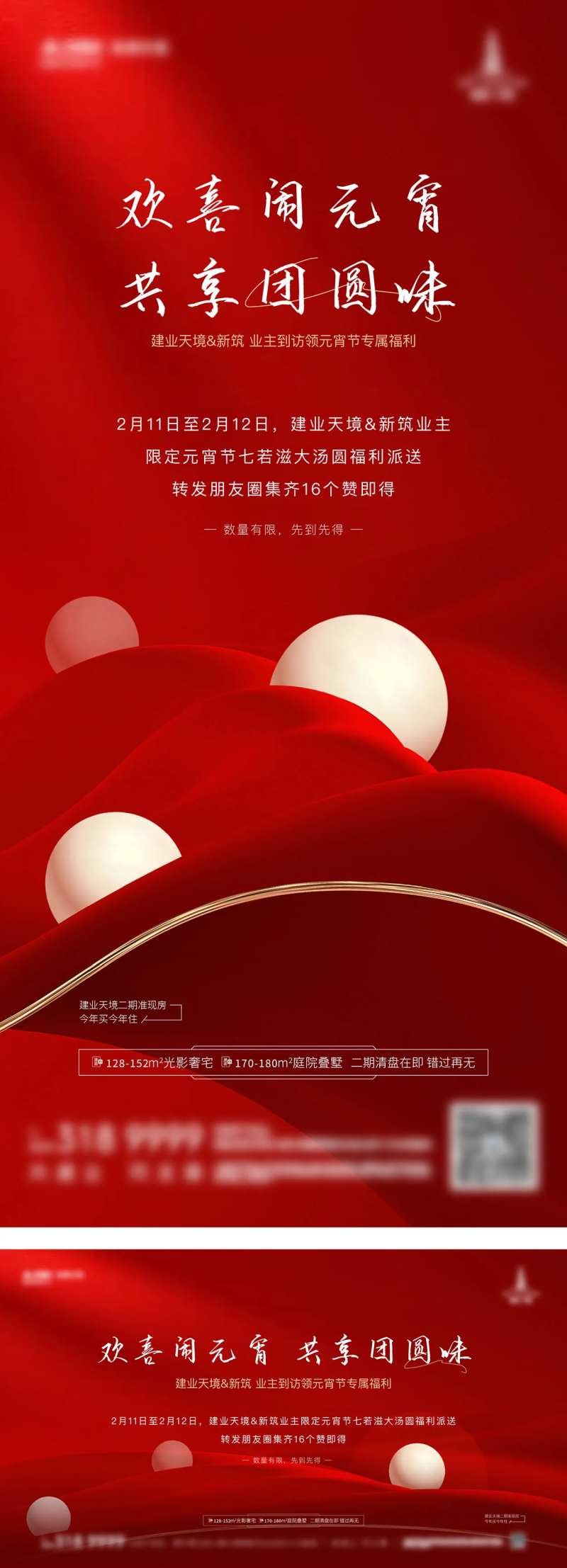 中国传统节日元宵节活动海报-采灵感-cailinggan.com