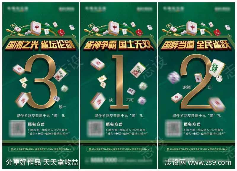 地产雀神争霸赛麻将比赛倒计时海报-采灵感-cailinggan.com