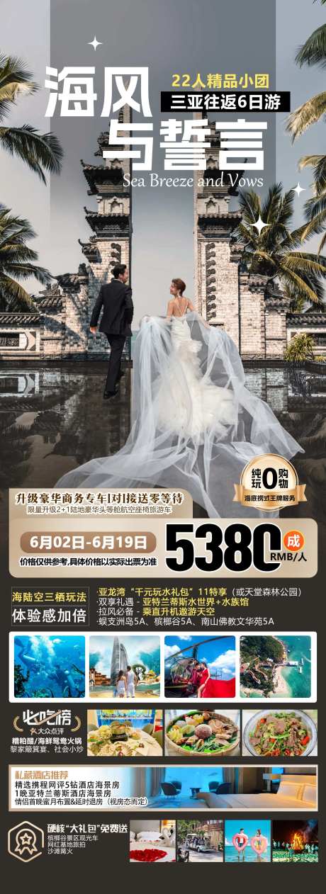 蜜月海报-采灵感-https://www.cailinggan.com/