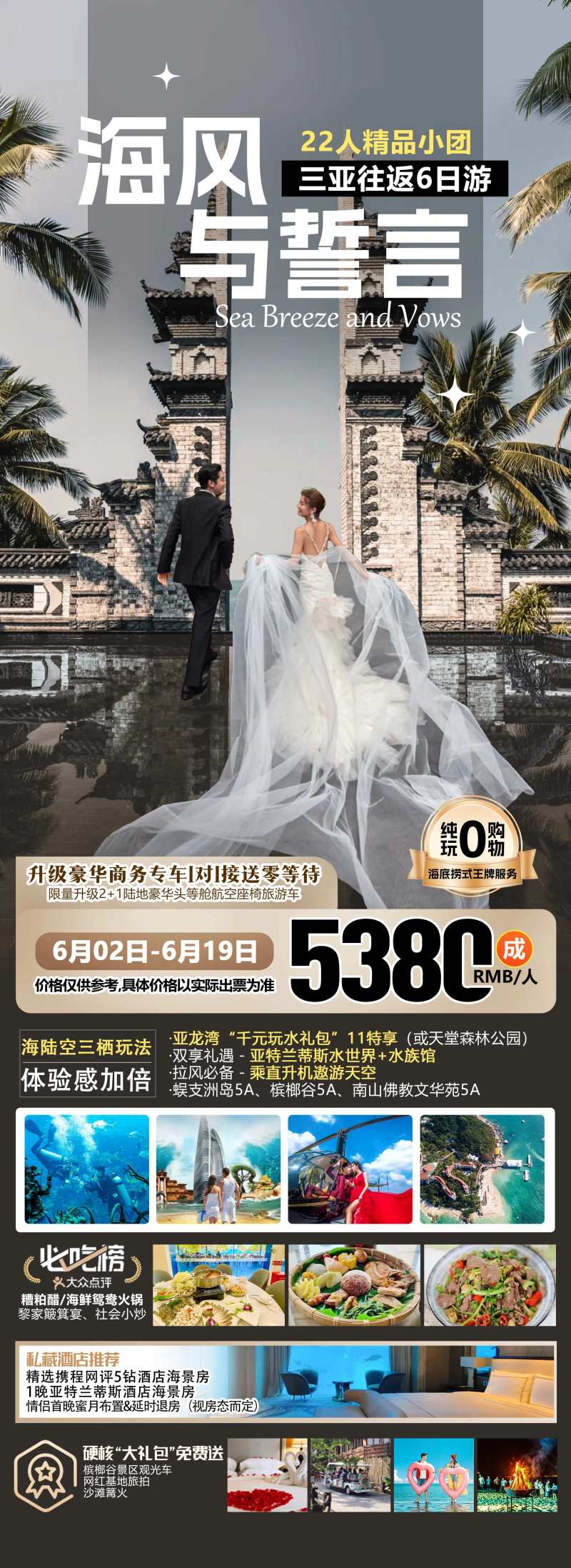 蜜月海报-采灵感-cailinggan.com