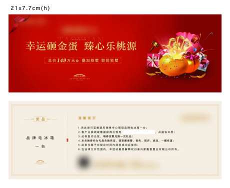地产砸金蛋活动券-采灵感-https://www.cailinggan.com/
