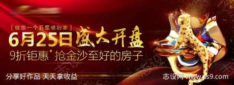 地产热销海报-采灵感-cailinggan.com