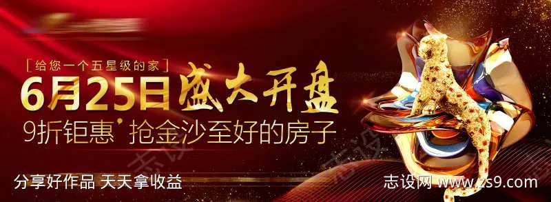 地产热销海报-采灵感-cailinggan.com