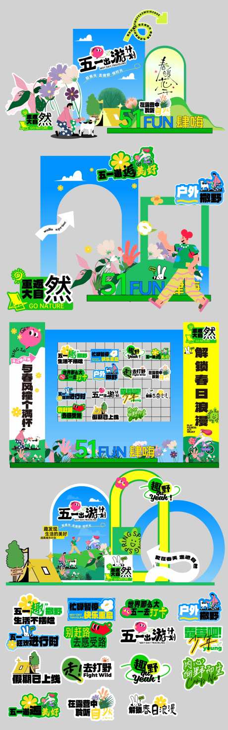 五一文创美陈物料-采灵感-https://www.cailinggan.com/