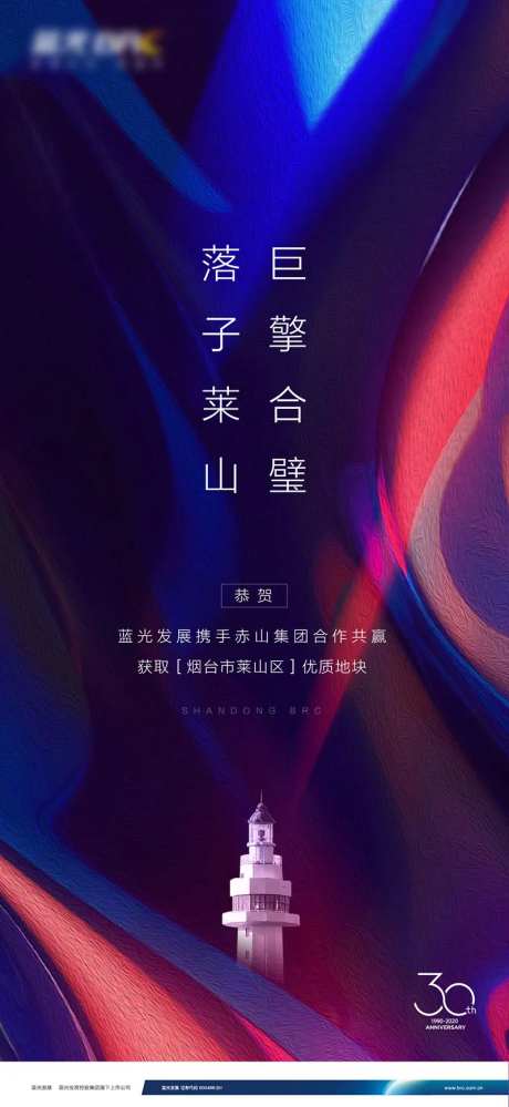 地产拿地海报-采灵感-https://www.cailinggan.com/