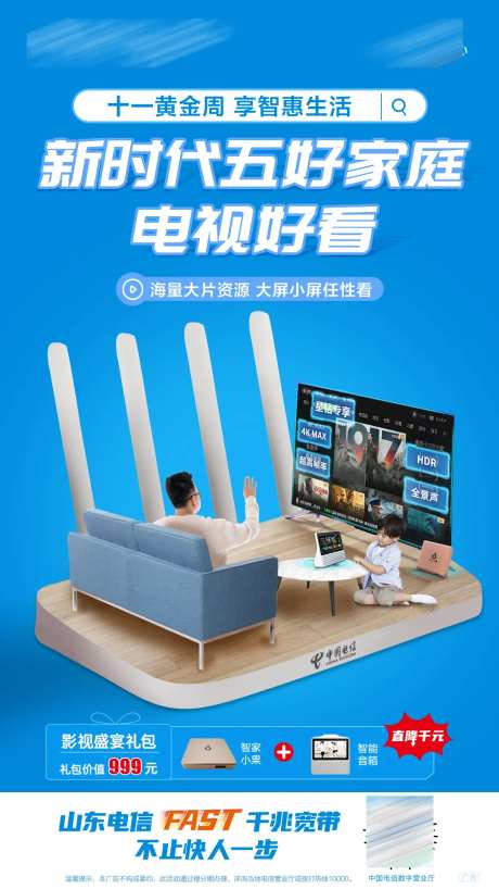 家庭千兆网速海报-采灵感-https://www.cailinggan.com/