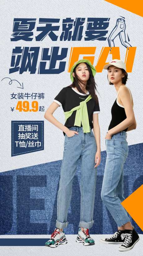 服饰促销宣传海报-采灵感-https://www.cailinggan.com/
