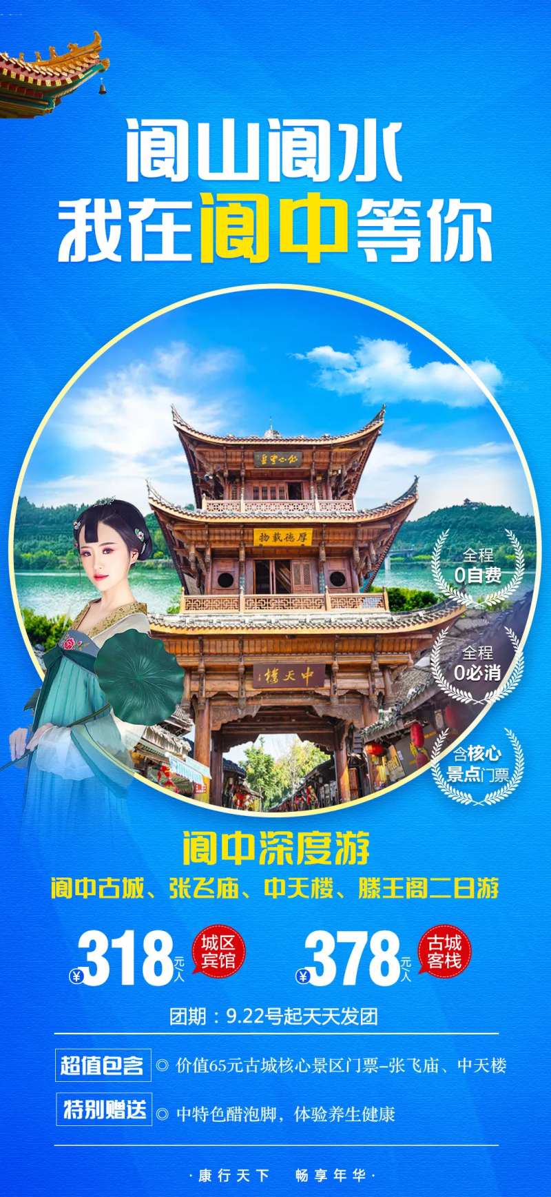四川阆中-采灵感-cailinggan.com
