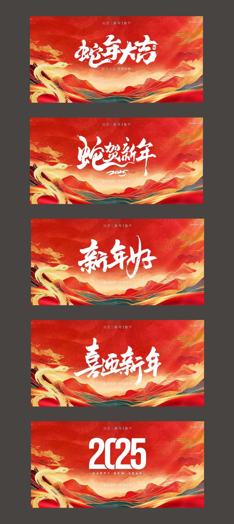 蛇年新春晚会背景板-采灵感-cailinggan.com