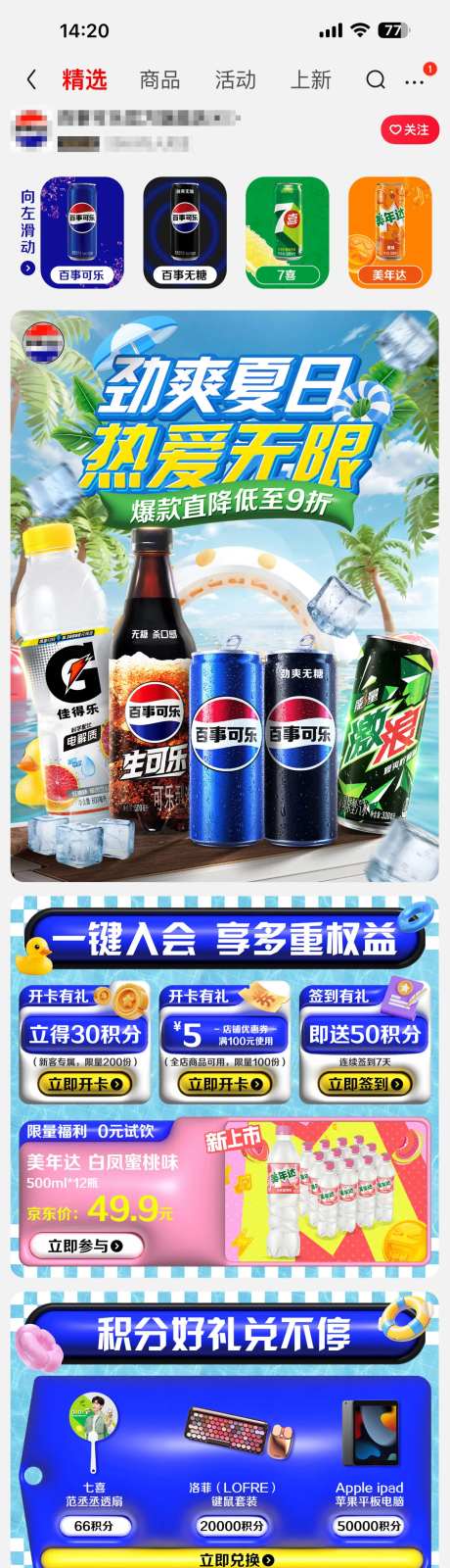 劲爽夏日促销首页-采灵感-https://www.cailinggan.com/