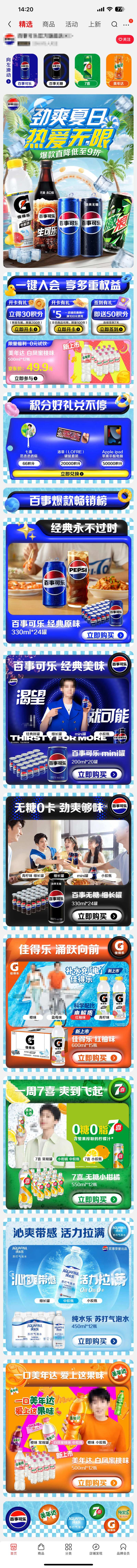 劲爽夏日促销首页-采灵感-cailinggan.com