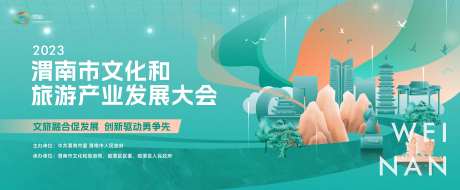 旅游产业绿色发展大会背景板-采灵感-https://www.cailinggan.com/