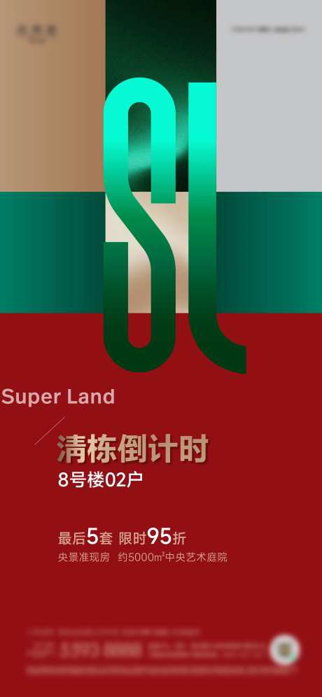 地产政策促销优惠海报-采灵感-https://www.cailinggan.com/