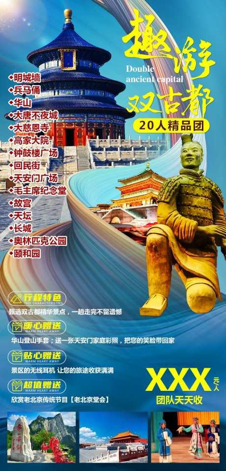 趣游双古都旅游海报-采灵感-https://www.cailinggan.com/