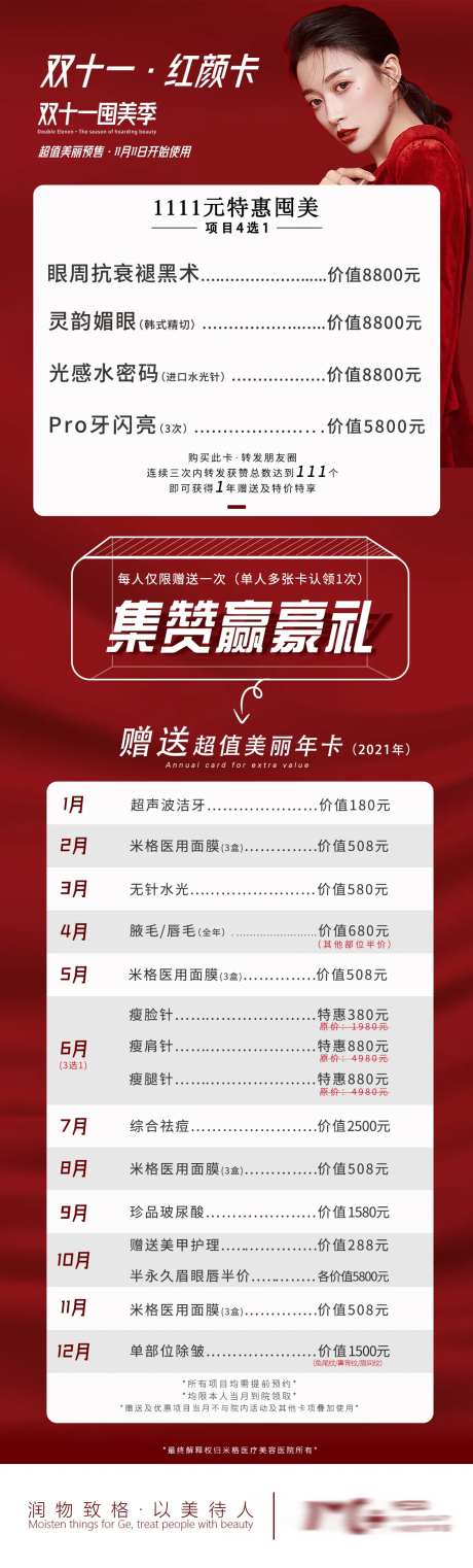 医美双十一佳人卡海报特惠-采灵感-https://www.cailinggan.com/