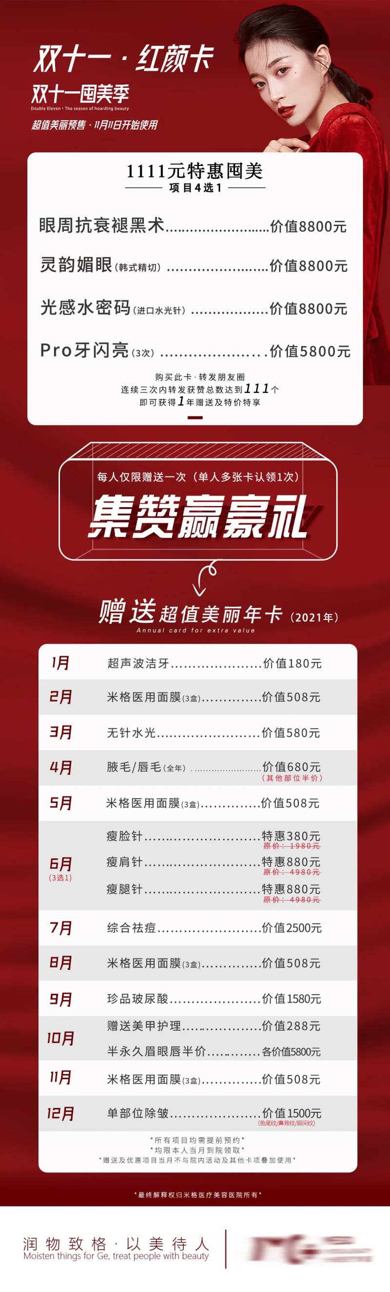 医美双十一佳人卡海报特惠-采灵感-cailinggan.com