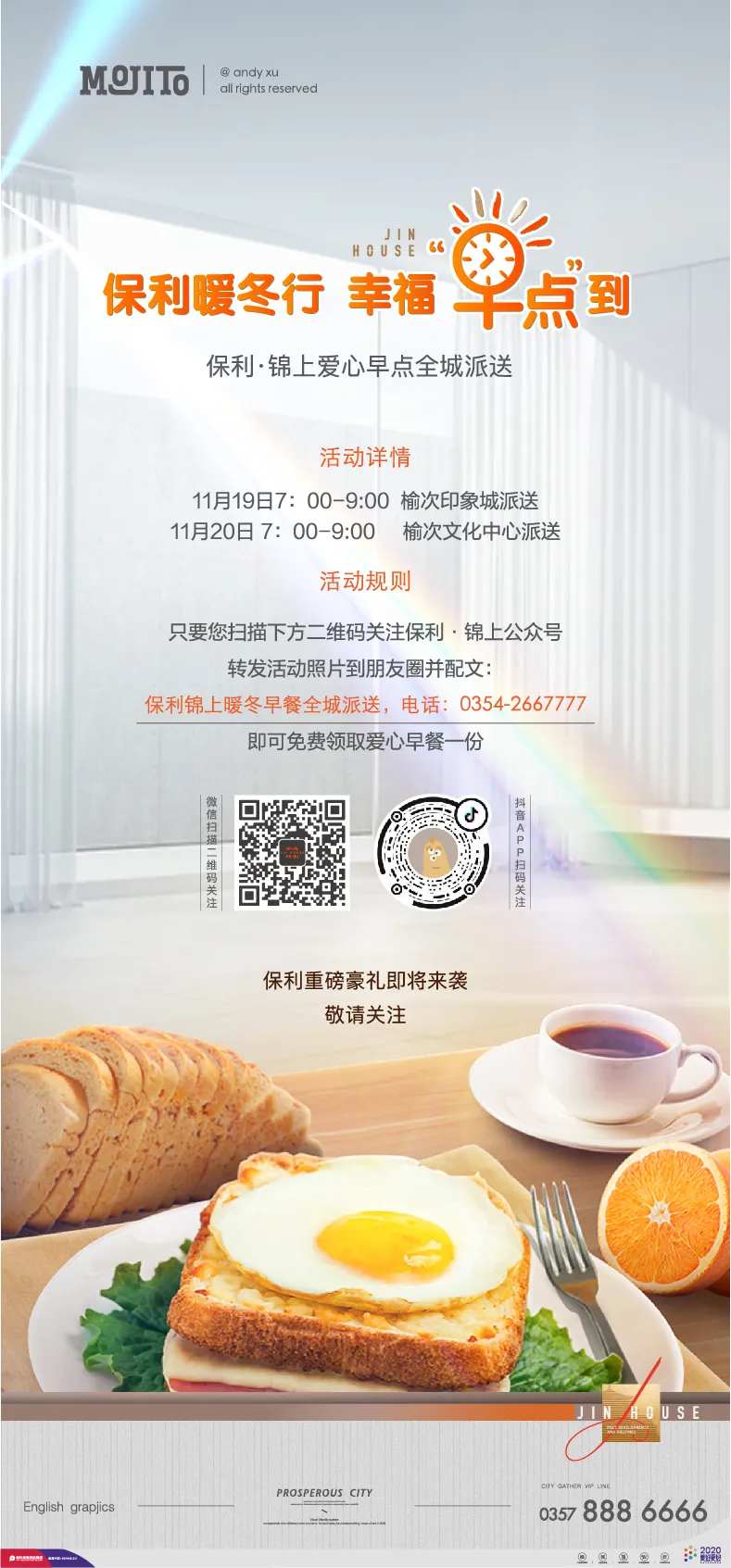 送早餐活动刷屏-采灵感-cailinggan.com