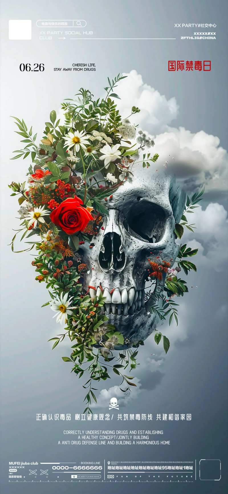 酒吧禁毒宣传海报-采灵感-cailinggan.com