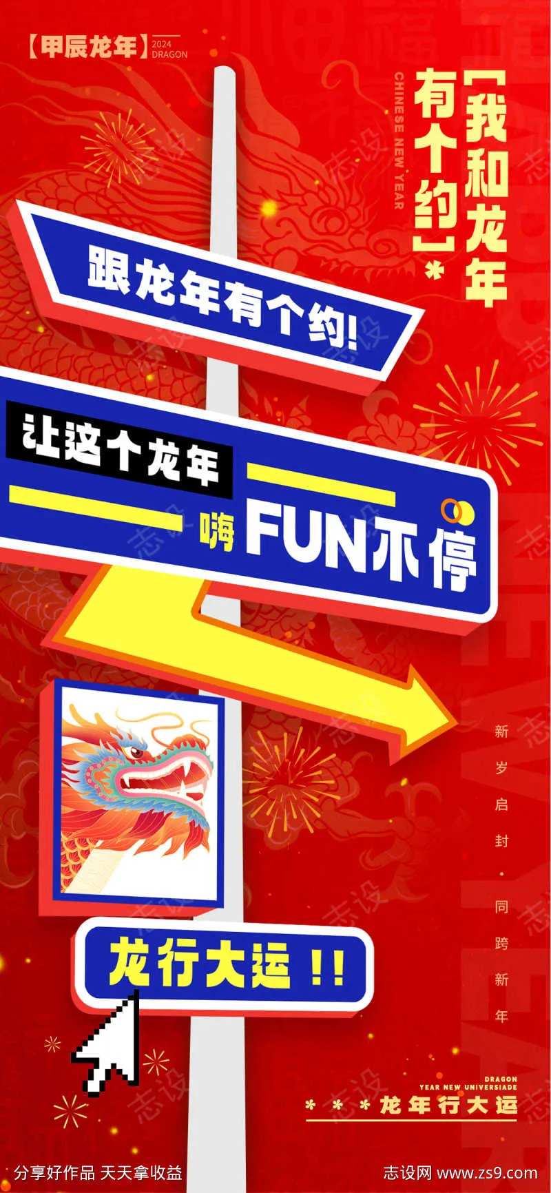 龙年风向标海报-采灵感-cailinggan.com