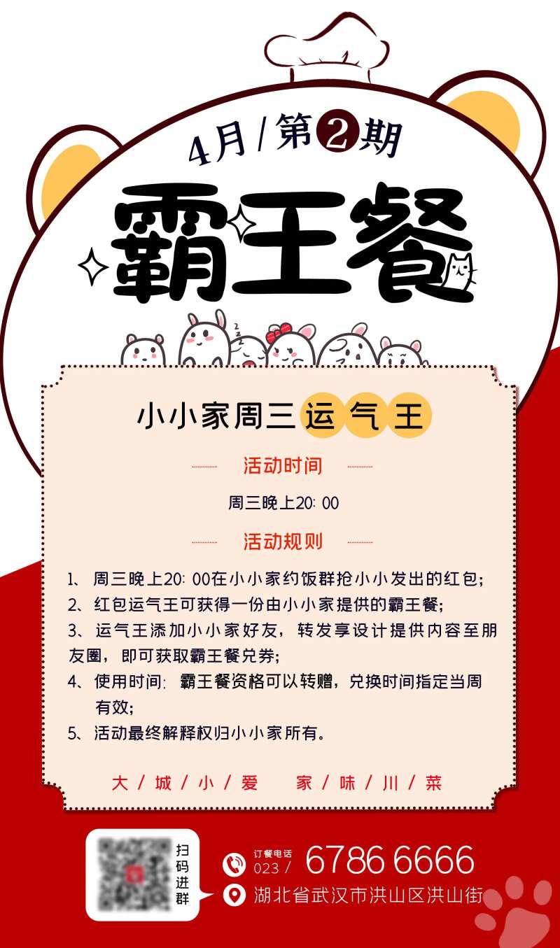 霸王餐海报-采灵感-cailinggan.com