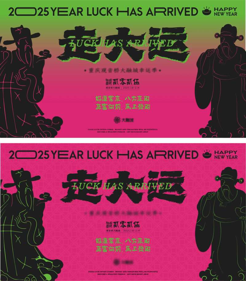 财神新年粉绿色主视觉-采灵感-cailinggan.com