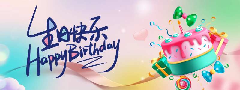 生日快乐背景板-采灵感-cailinggan.com