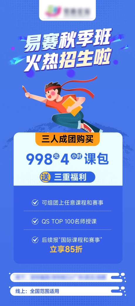秋季教育培训火热招生海报-采灵感-https://www.cailinggan.com/