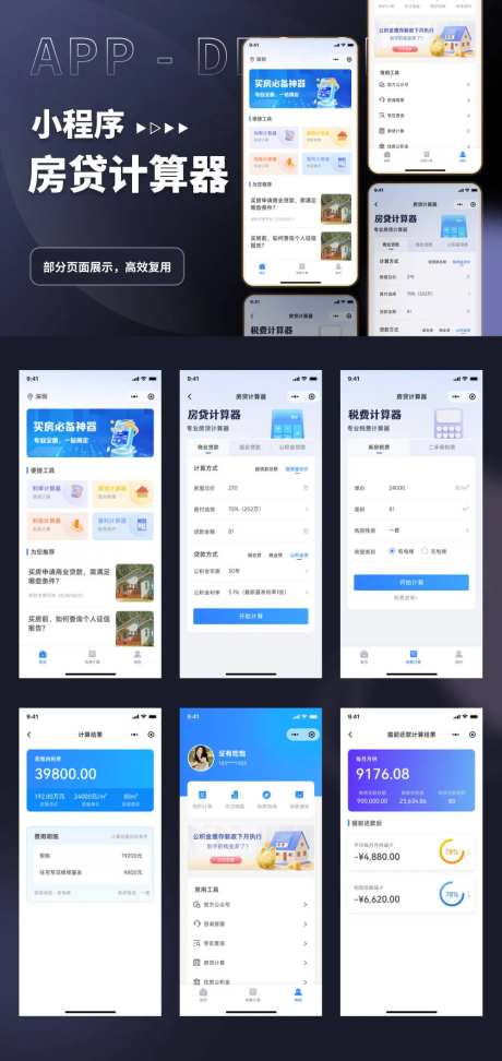 房贷计算器APP小程序-采灵感-https://www.cailinggan.com/