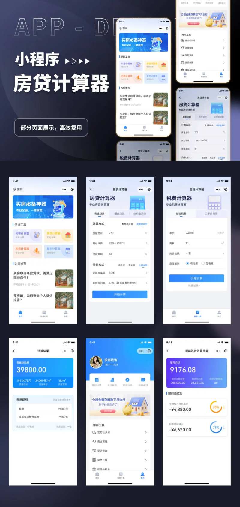 房贷计算器APP小程序-采灵感-cailinggan.com