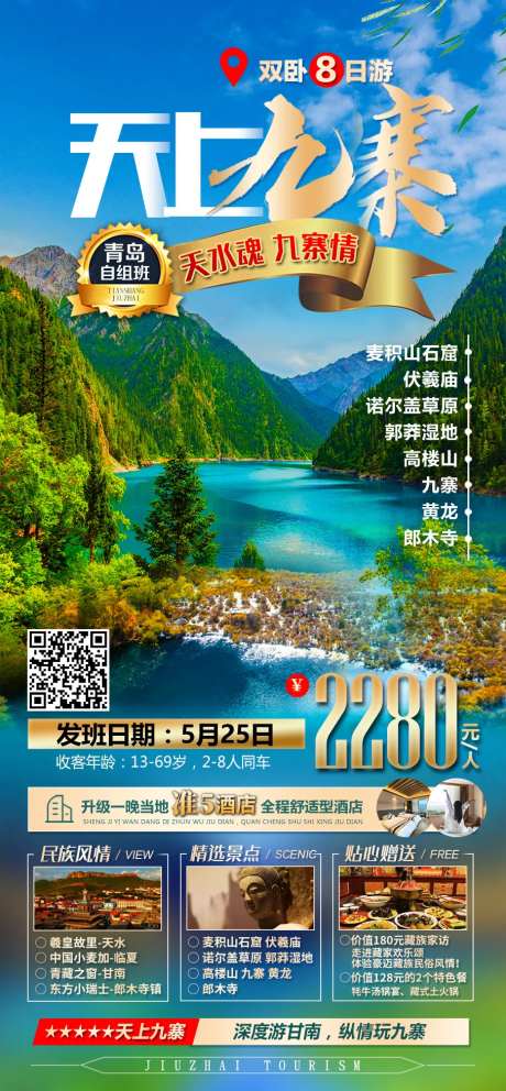 天上九寨九寨沟黄龙-采灵感-https://www.cailinggan.com/