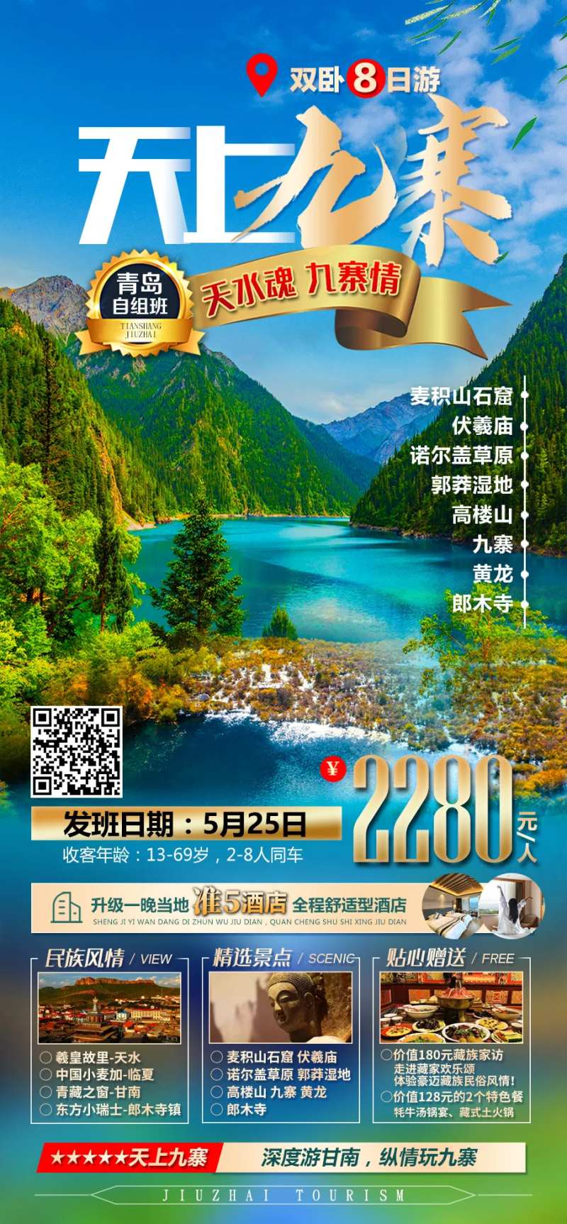 天上九寨九寨沟黄龙-采灵感-cailinggan.com