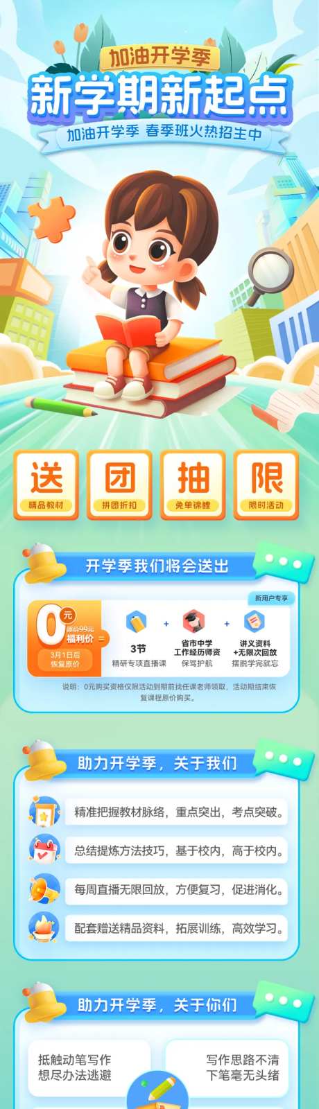 新学期新起点开学季活动海报-采灵感-https://www.cailinggan.com/