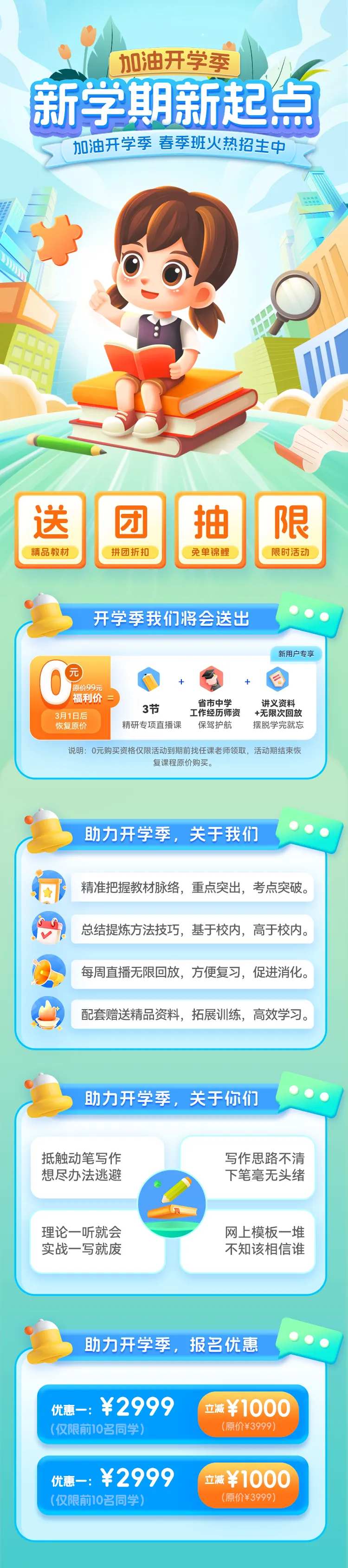 新学期新起点开学季活动海报-采灵感-cailinggan.com