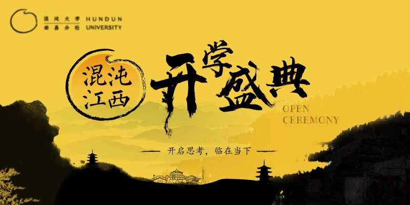 混沌大学活动展板-采灵感-cailinggan.com