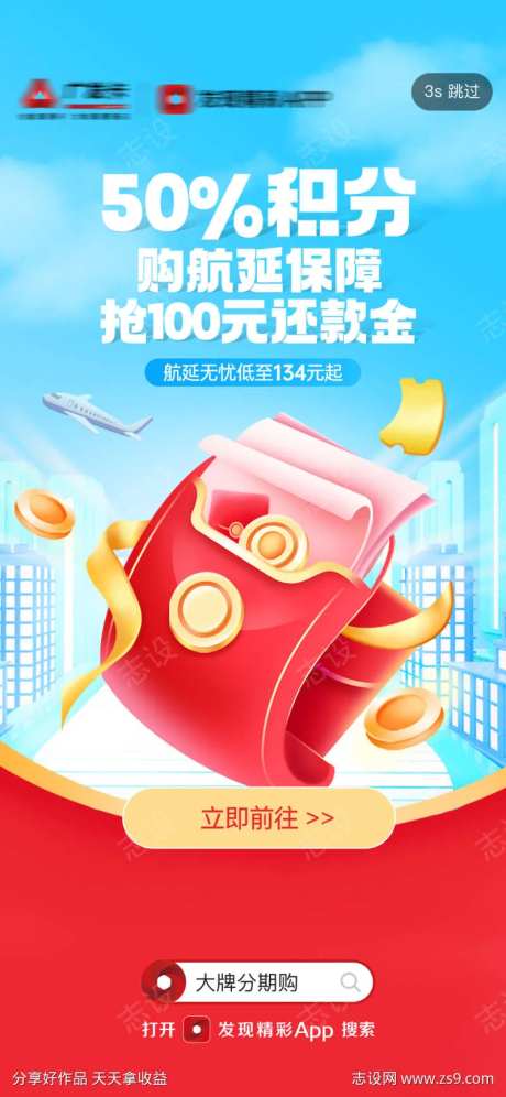 小程序开屏广告红包航班-采灵感-https://www.cailinggan.com/