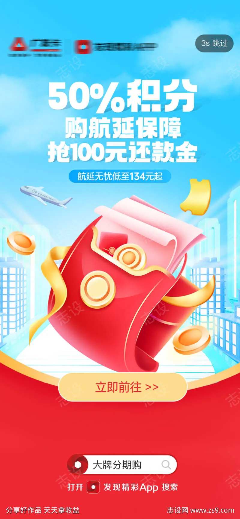 小程序开屏广告红包航班-采灵感-cailinggan.com