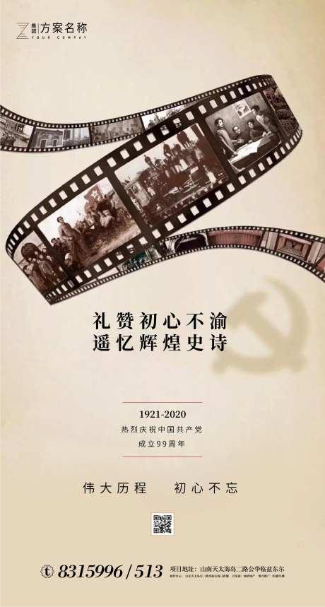 建党99周年移动端海报-采灵感-https://www.cailinggan.com/