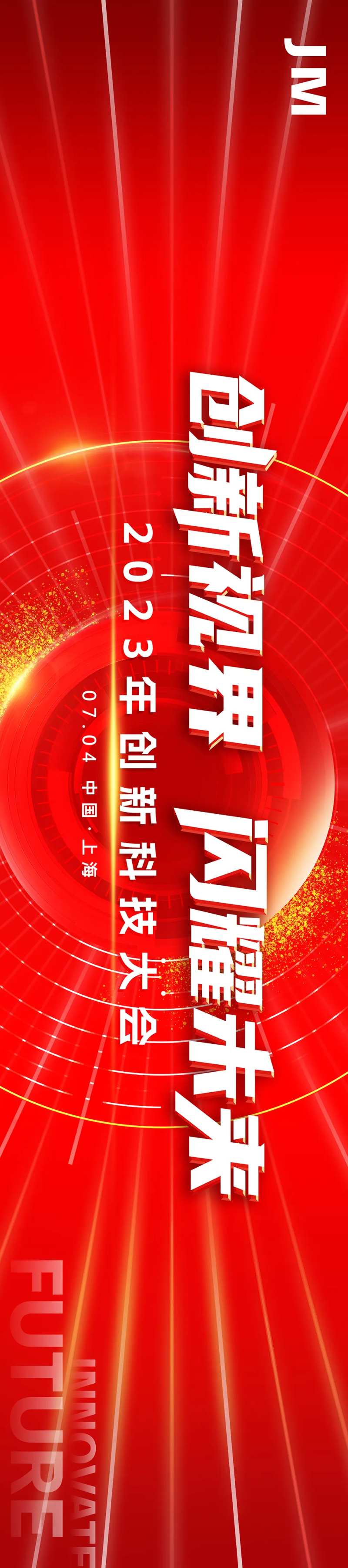 红色科技KV背景板-采灵感-cailinggan.com